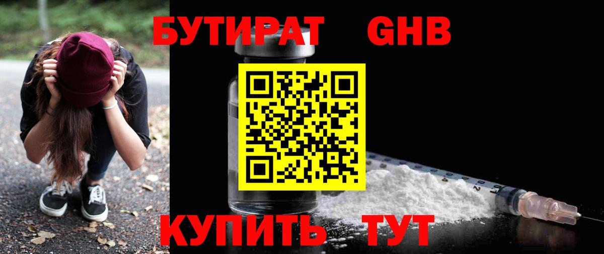 Менделеевск  Бутират буратино  Вход с VPN 