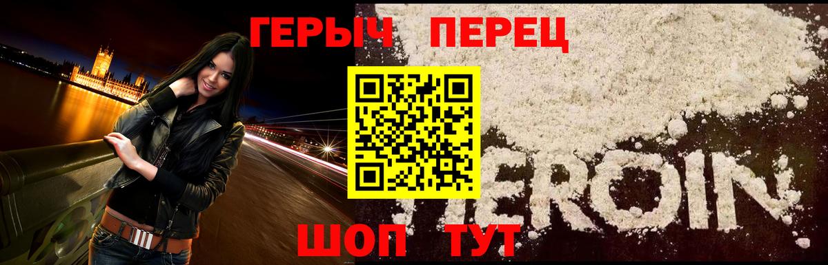 Героин гречка Менделеевск