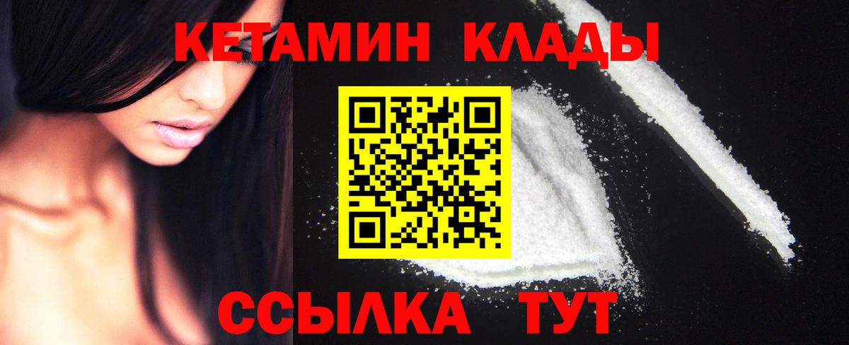 КЕТАМИН ketamine Менделеевск