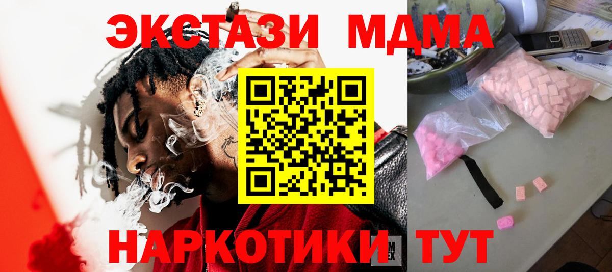 MDMA Molly  МДМА VHQ  Вход с VPN  МДМА  Менделеевск 