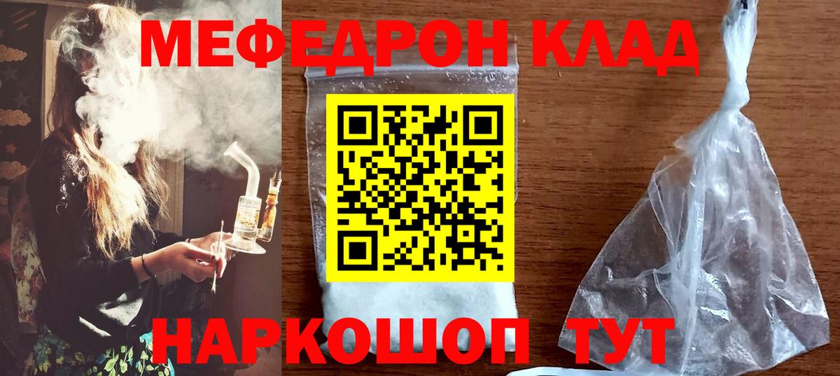 МЕФ  Вход с VPN  Менделеевск  Меф  закладка  Меф VHQ 